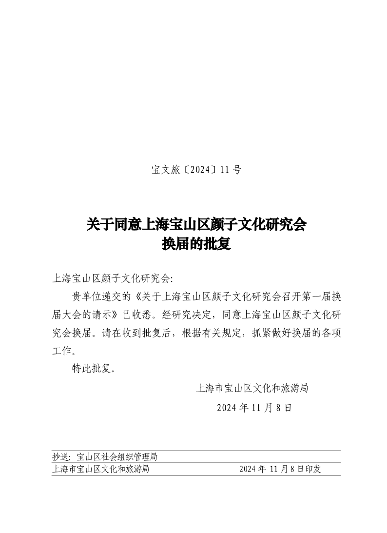 宝文旅(2024）11号.pdf