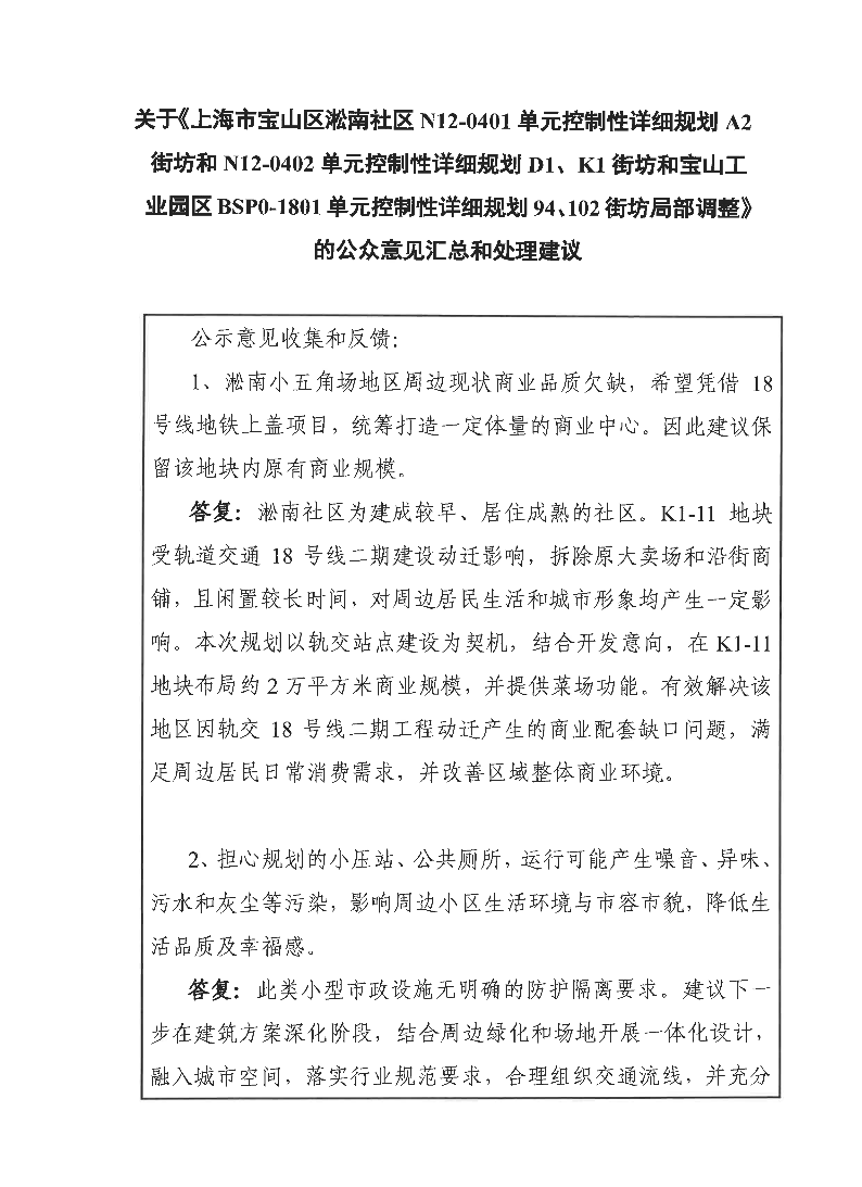 公众意见汇总和处理建议.pdf