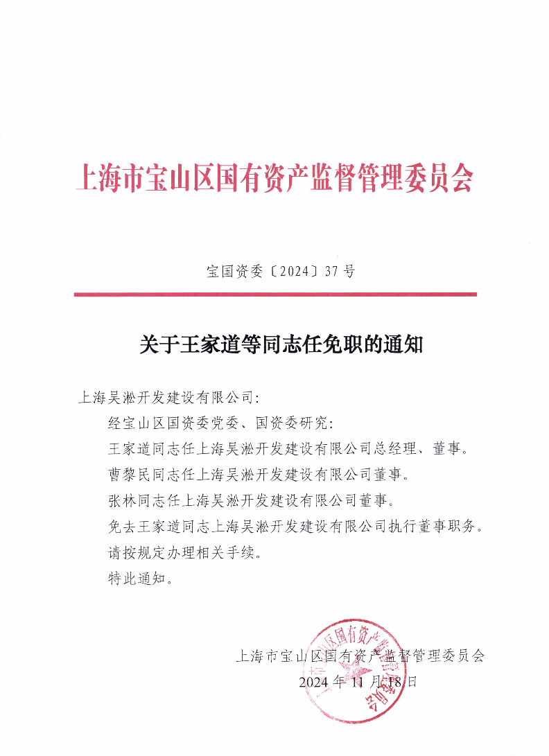 37--关于王家道等同志任免职的通知.pdf