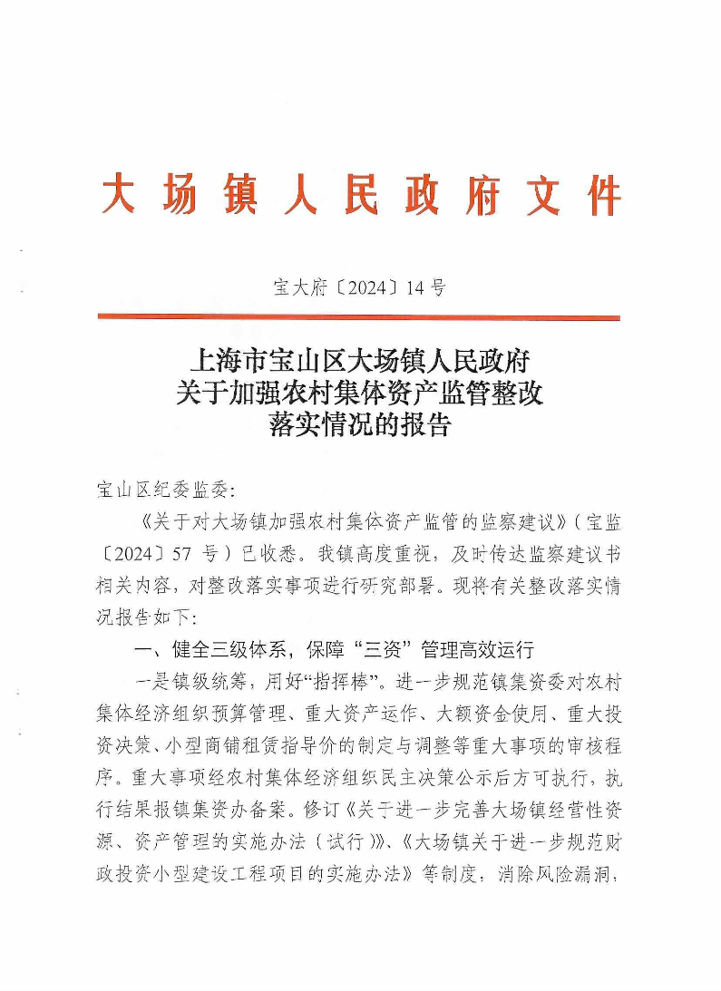 15号上海市宝山区大场镇人民政府关于同意上海清益社区公益服务发展中心、上海中优社区健康服务中心名称变更的批复.pdf