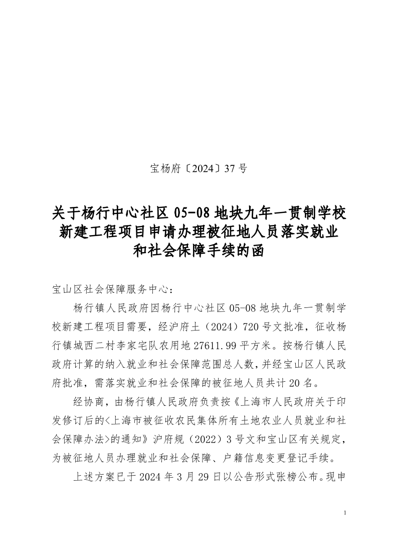 宝杨府（2024）37号.pdf